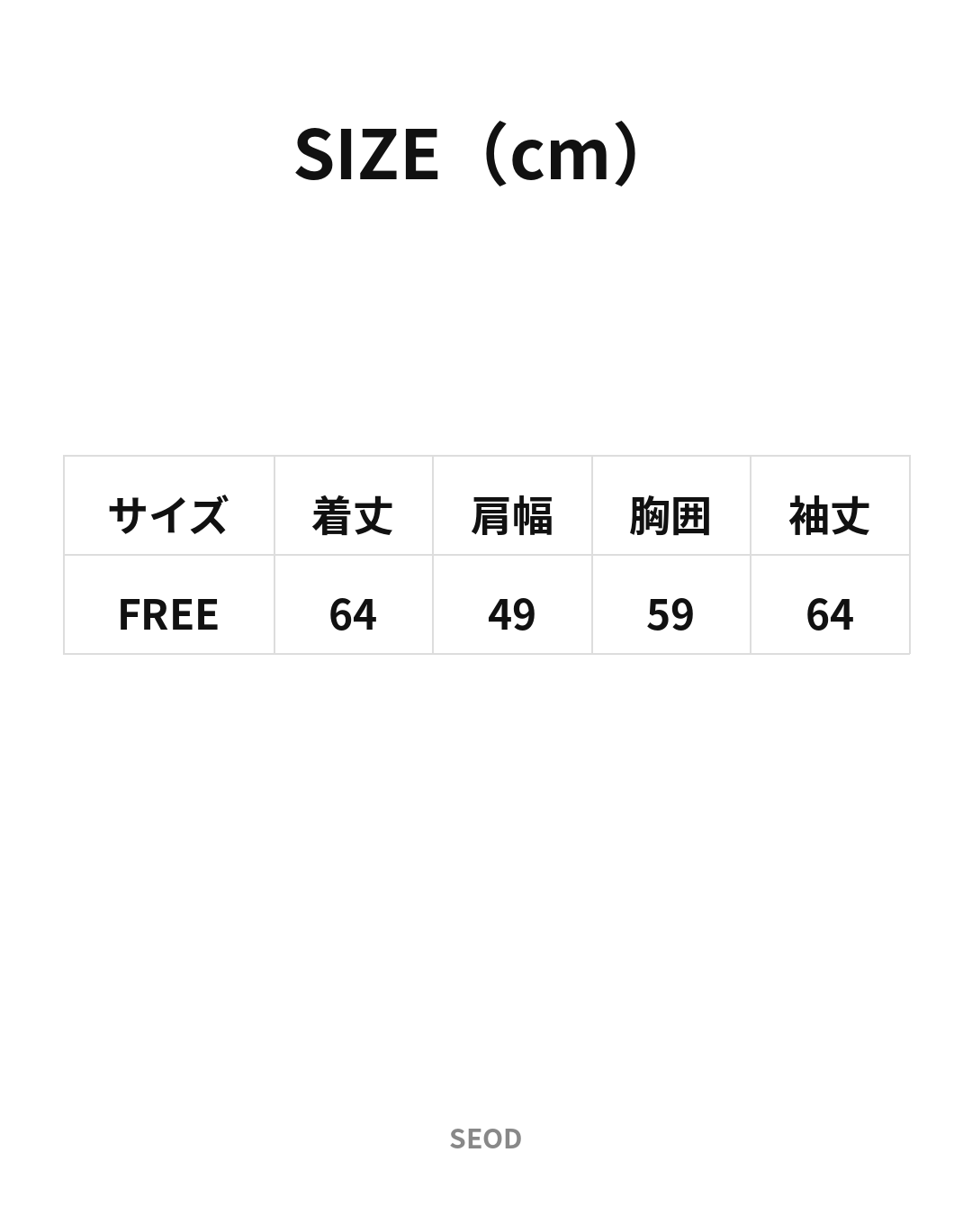 サイズ表（cm）